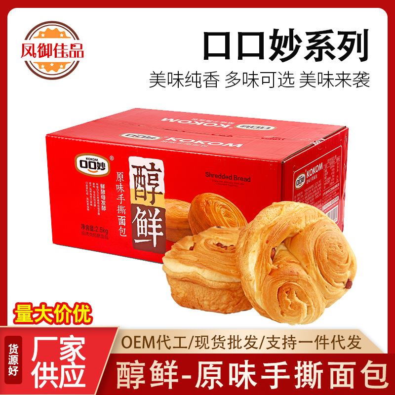 口口妙手撕面包原味香蕉等西式糕点独立小包装称重2.5kg/箱甜品
