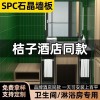 spc石晶墙板仿瓷砖石塑墙板酒店卫生间墙板淋浴房spc防水石晶墙板