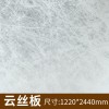 冰雾板云丝板竹影板透光冰裂板树纹理饰面板室内隔断背景墙冰珀板