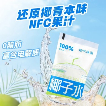 2026耶气满满100%椰子水180ml袋装天然电解质水NFC非浓缩还原饮品