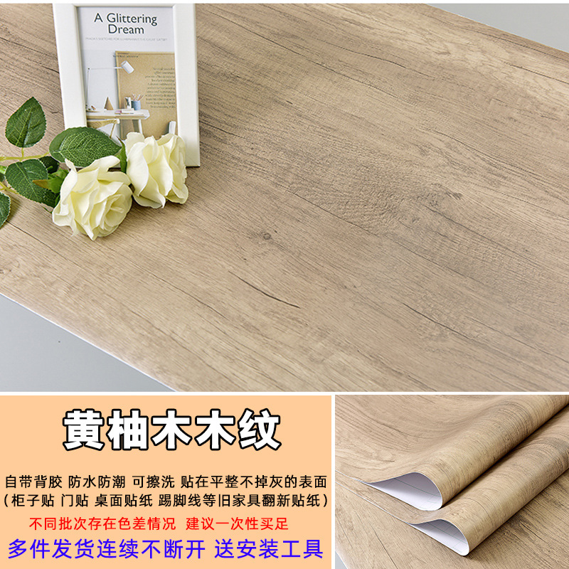 原木墙贴wallpaper自粘墙纸批发家具翻新贴纸衣柜门木纹 波音软片