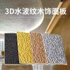水波纹木饰面板KTV装修竹木纤维护墙板酒吧吊顶水波纹碳晶板厂家