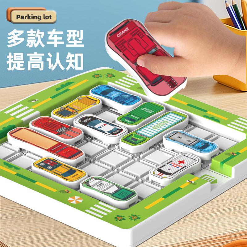 磁力汽车出库停车场华容道儿童思维训练益智玩具闯关迷宫解题3岁
