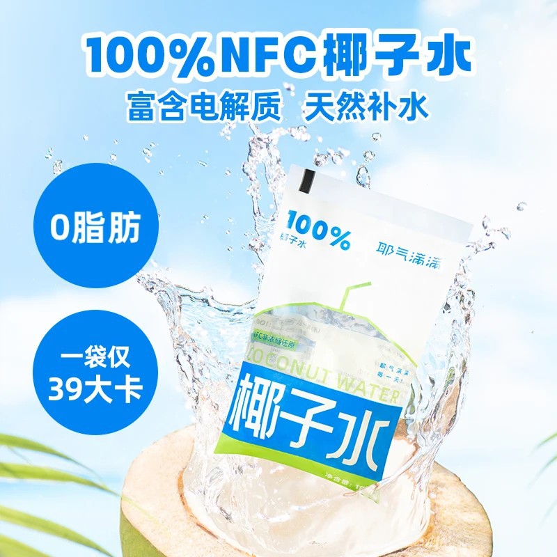 2026耶气满满100%椰子水180ml袋装天然电解质水NFC非浓缩还原饮品