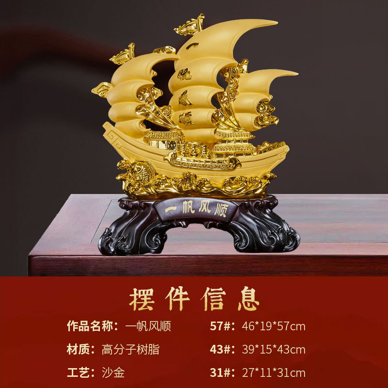 树脂工艺品创意玄关客厅家居摆件中式一帆风顺摆件开业乔迁装饰品
