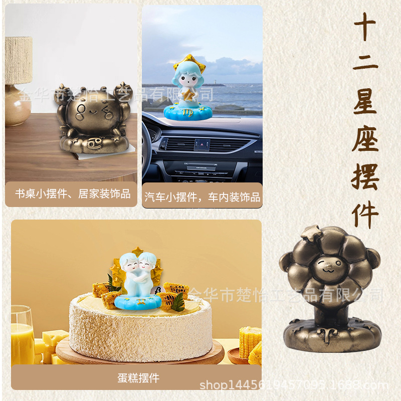 卡通十二星座射手座装饰伴手礼树脂车载桌面星座小摆件生日双鱼座