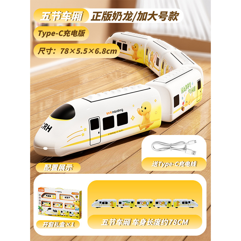 正版奶龙高铁复兴号和谐号万向动车火车模型儿童益智电动玩具男孩