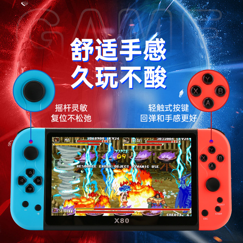 跨境爆款X80掌上游戏机掌机PSP街机模拟器HD高清7寸大屏经典复古