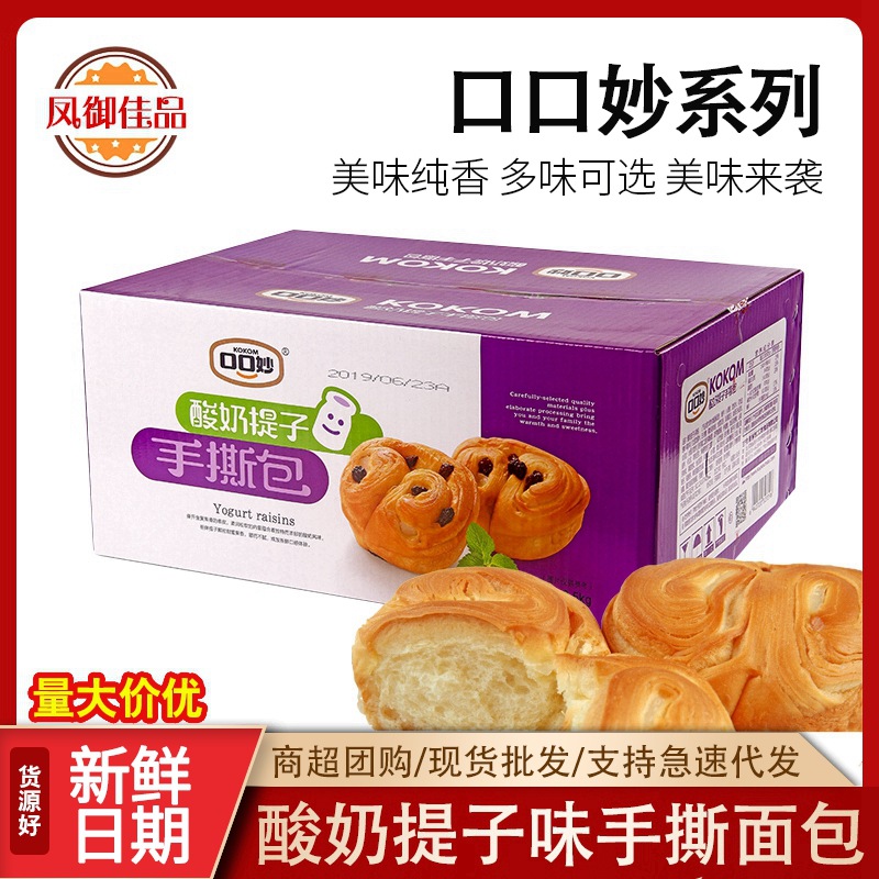 口口妙手撕面包原味香蕉等西式糕点独立小包装称重2.5kg/箱甜品