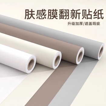 肤感膜衣柜贴纸柜子柜门改色贴膜橱柜桌面防水自粘墙贴纸家具翻新