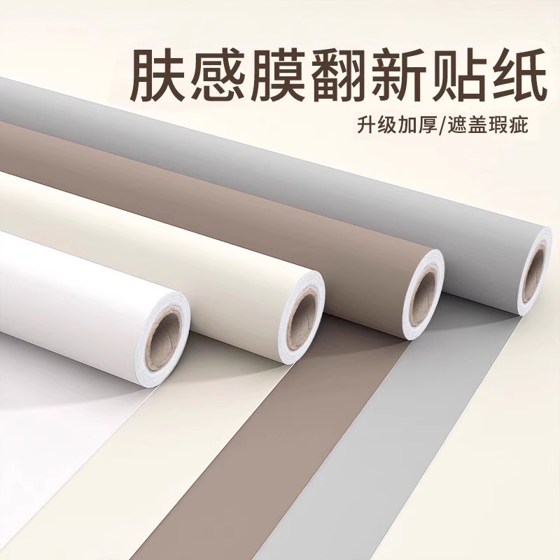 肤感膜衣柜贴纸柜子柜门改色贴膜橱柜桌面防水自粘墙贴纸家具翻新