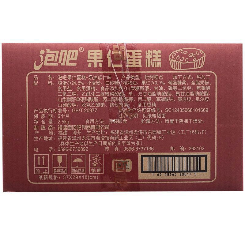 泡吧糕点果仁蛋糕瓜子仁奶油味小面包鸡蛋糕零食整箱批发奶油点心