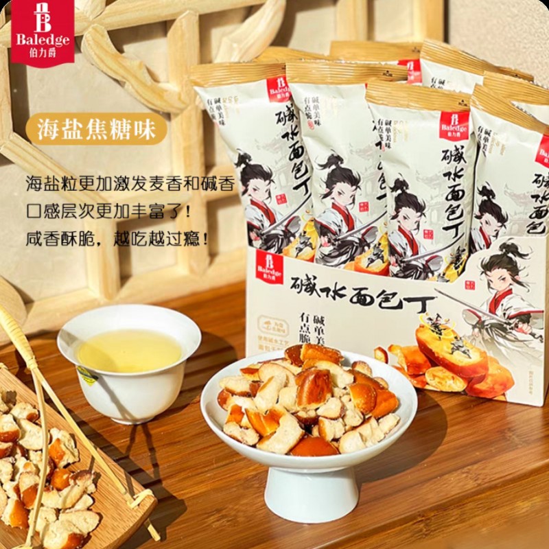 伯力爵碱水面包丁海盐焦糖/青柠健康营养早餐下午茶酥脆解馋零食