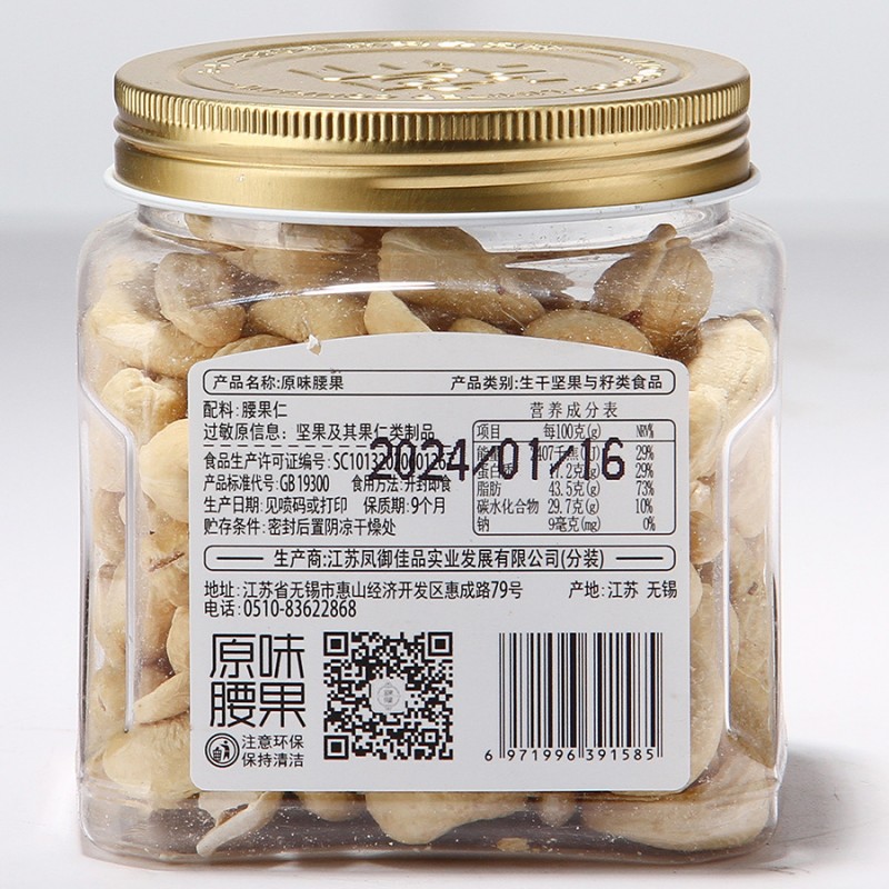 锦隆原味越南腰果仁269g罐装整箱坚果大颗粒健康年货零食休闲批发