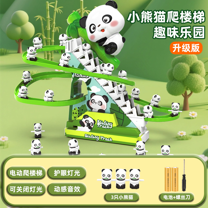 自动爬楼梯玩具小熊猫电动滑行轨道滑滑梯儿童益智玩具抬头早教