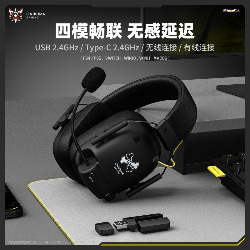 跨境 ONIKUMA GT888耳机头戴式电竞游戏用电脑四模三蓝牙无线带麦