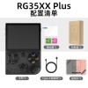 跨境爆款RG35XX升级版掌上游戏机掌机开源掌机PSP街机游戏GBA怀旧