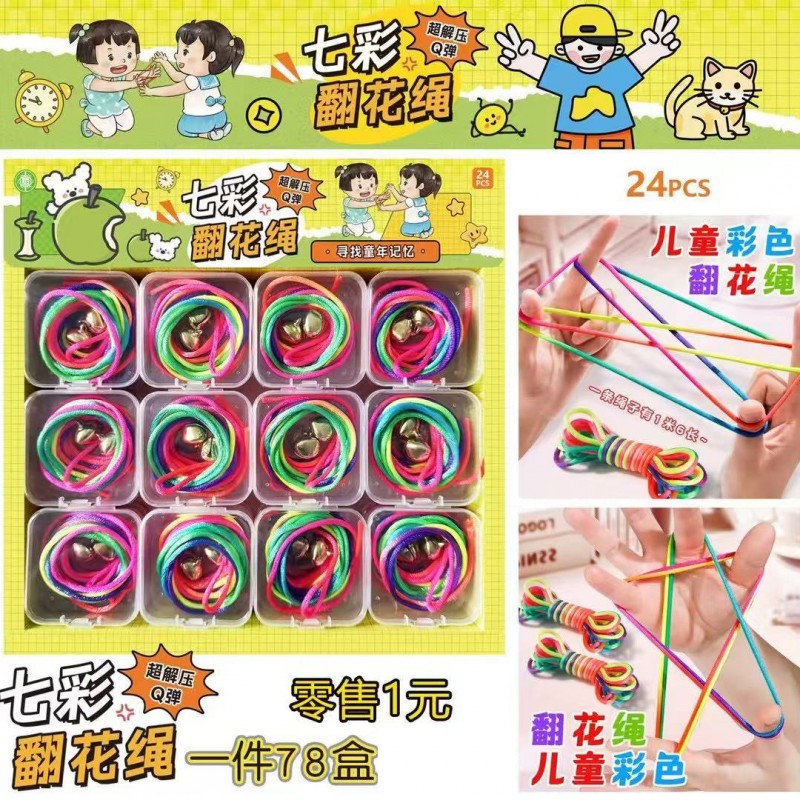 儿童翻花绳花绳子学生彩色绳小学生挑花绳编花绳流行玩具时货批发