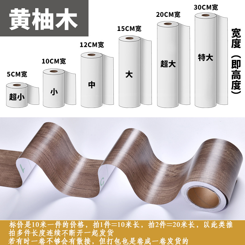 自粘腰线踢脚线木纹贴纸门框贴纸防水防潮翻新波导线遮丑墙壁装饰