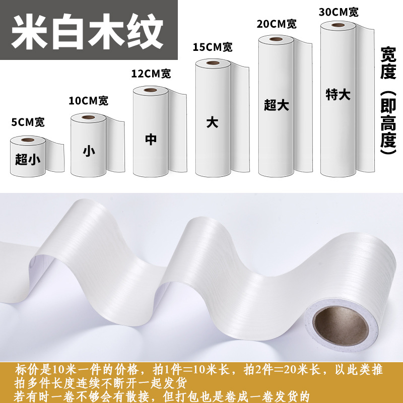一件代发 10米自粘木纹踢脚线腰线波导线门框包边贴窗台防水贴纸