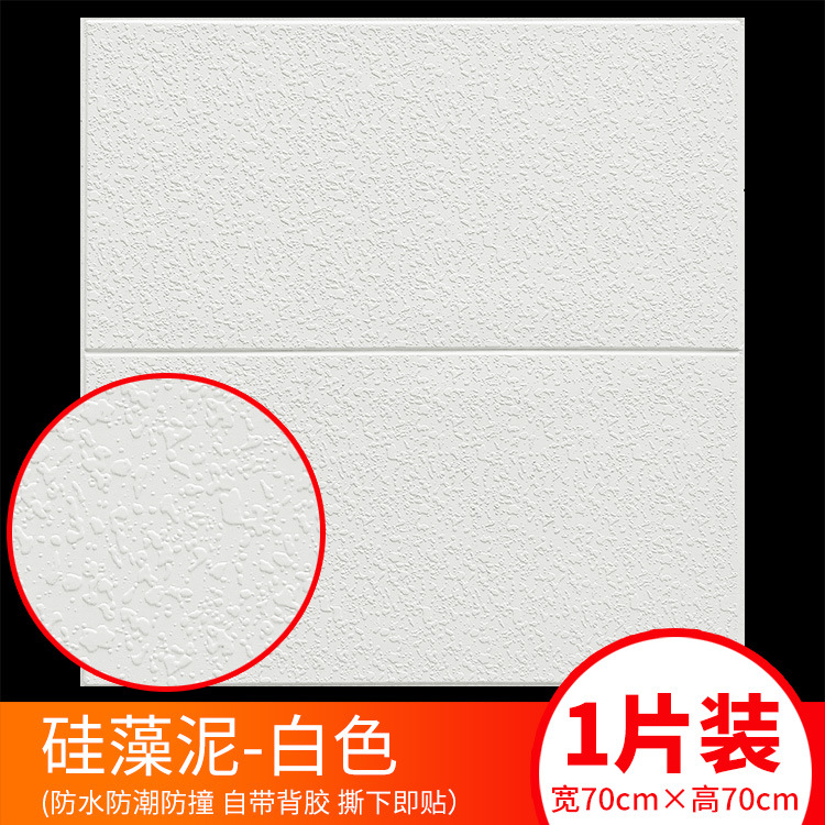 跨境批发加厚自粘3d立体墙贴纯色硅藻泥墙纸白色防水泡沫防撞壁纸