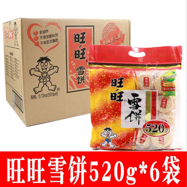 旺旺仙贝雪饼零食大礼包520g包装膨化饼干米果休闲小吃整箱批发