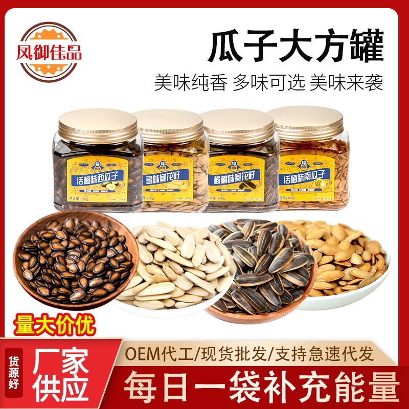 OEM坚果炒货休闲零食年节礼盒特产定制加工南瓜子瓜子仁大颗粒