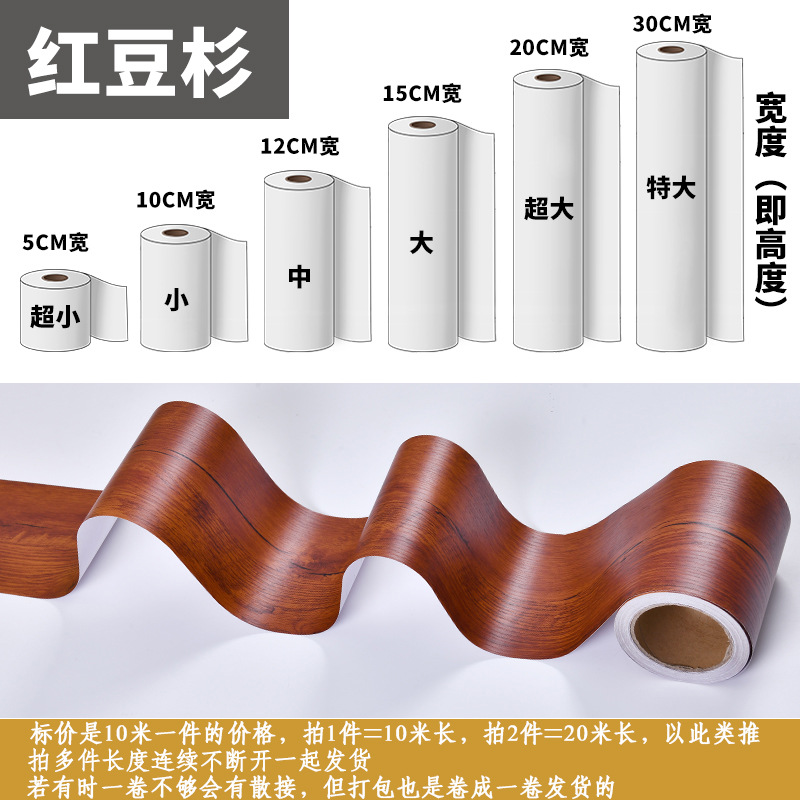 一件代发 10米自粘木纹踢脚线腰线波导线门框包边贴窗台防水贴纸