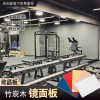 镜面板装饰装修墙面防摔镜面板竹炭木镜面板竹炭金属饰集成墙板