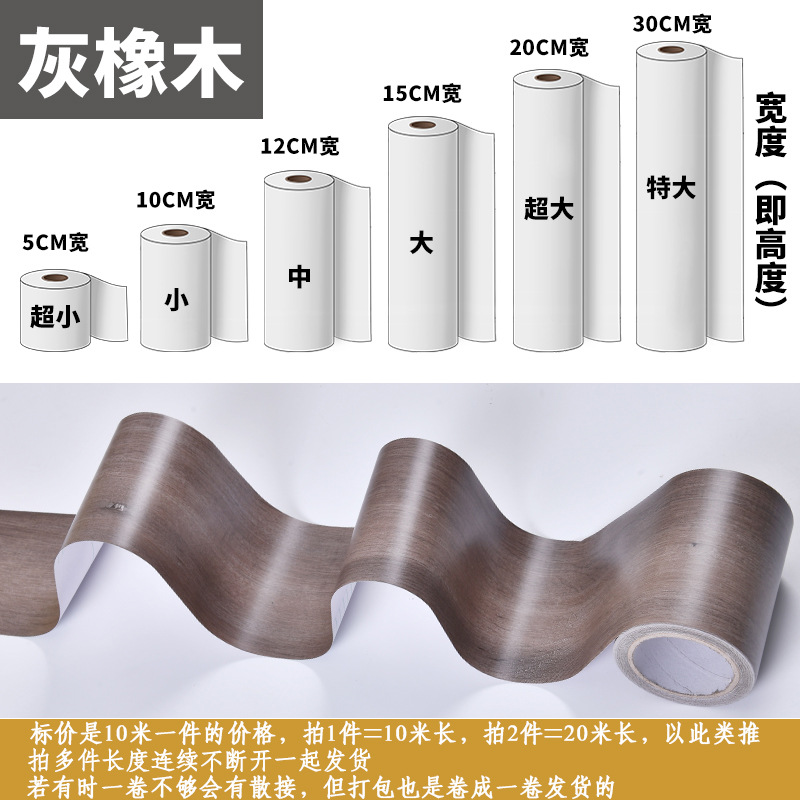 一件代发 10米自粘木纹踢脚线腰线波导线门框包边贴窗台防水贴纸