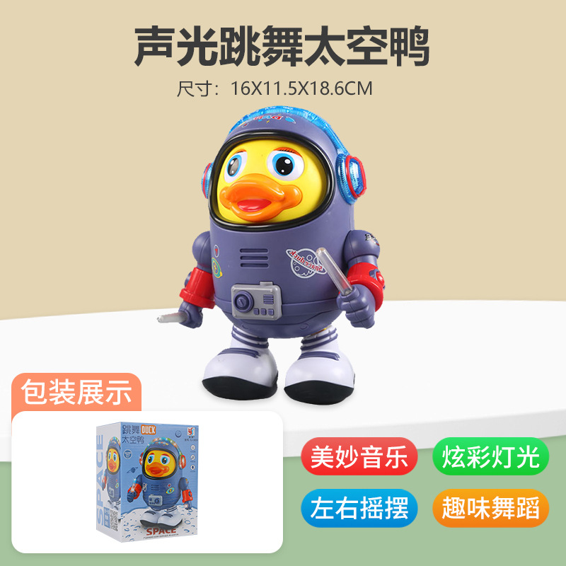 电动跳舞太空鸭婴儿早教玩具儿童唱歌机器人带灯光音乐宝宝1-3岁