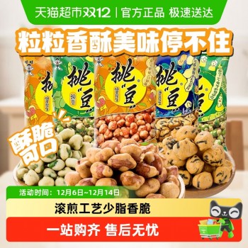旺旺挑豆豌豆海苔脆皮花生休闲零食小吃坚果炒货年货团购批发年货