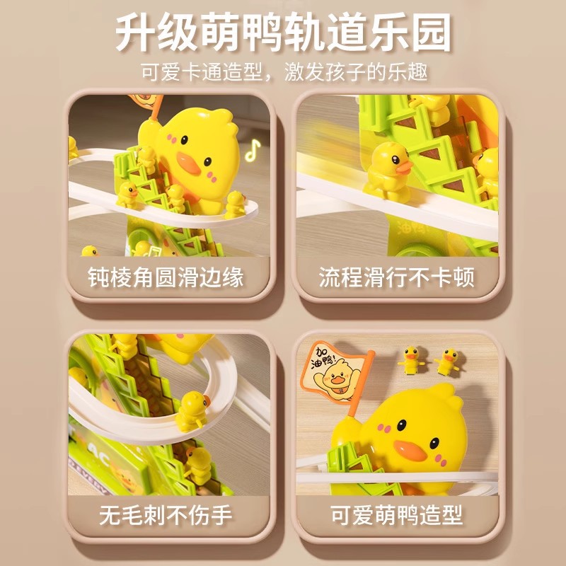 抖音爆款加油鸭自动爬楼梯儿童拼装电动轨道车小鸭子玩具灯光音乐