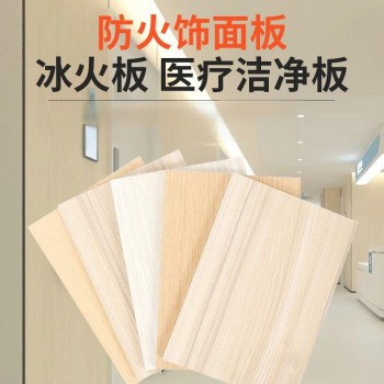 冰火板墙面装饰8mm玻镁板防火板装修医院洁净板抗菌板硅酸钙板