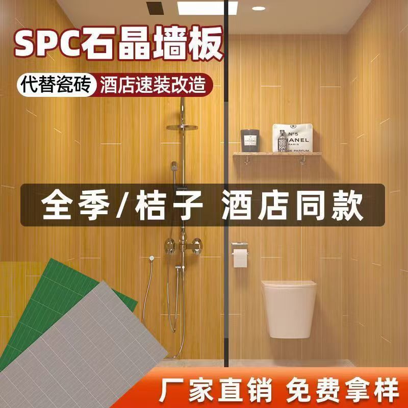 spc石晶墙板仿瓷砖石塑墙板酒店卫生间墙板淋浴房spc防水石晶墙板