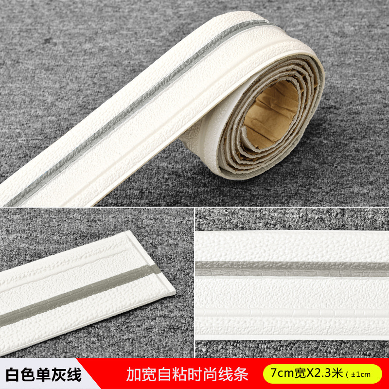 连续款自粘踢脚线防水防潮门框线背景装饰条腰线3d立体墙围边框贴