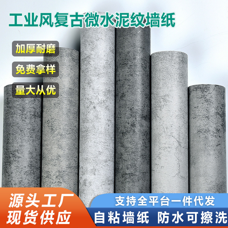 跨境墙纸复古工业风自粘防水壁纸卧室店铺装修壁纸防水可擦洗贴纸