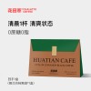 花田萃黑咖啡阿拉比卡绿燃玉米须锡兰肉桂萃取即速溶黑咖