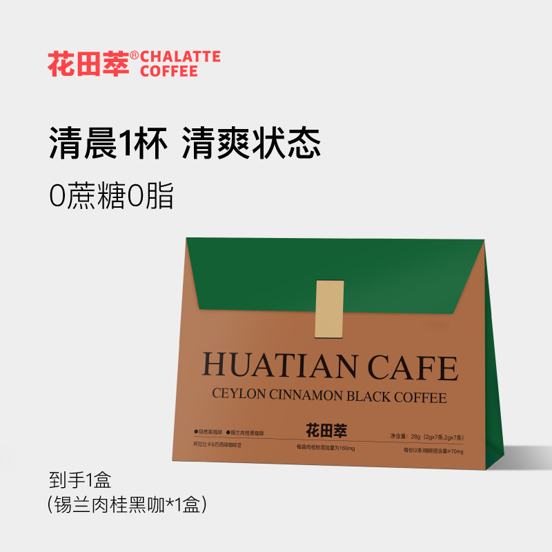 花田萃黑咖啡阿拉比卡绿燃玉米须锡兰肉桂萃取即速溶黑咖
