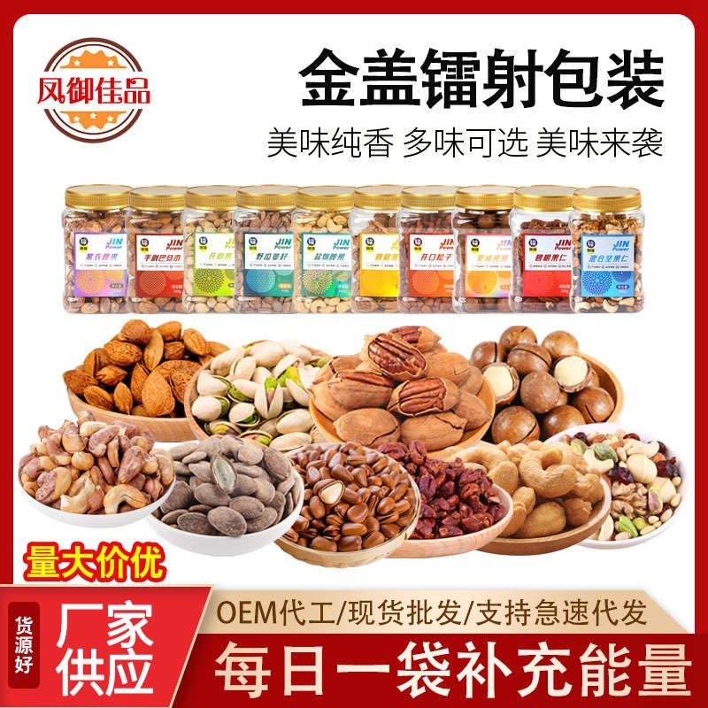 OEM开心果每日坚果罐装休闲办公室儿童零食年节礼品商超批发代工