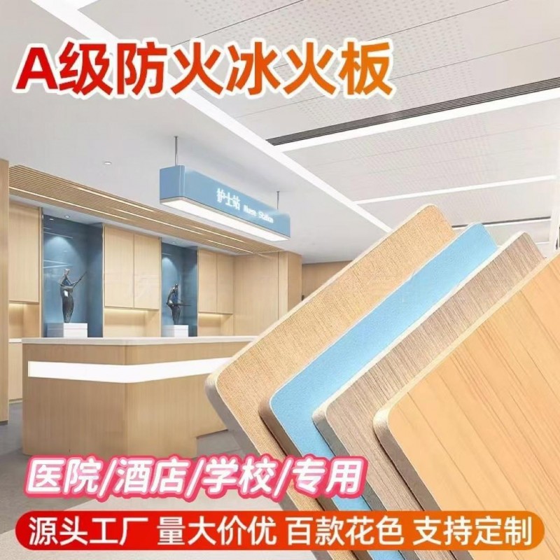 冰火板墙面装饰8mm玻镁板防火板装修医院洁净板抗菌板硅酸钙板