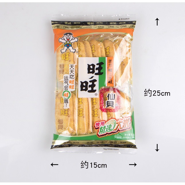 旺旺仙贝52g整箱20包批发小零食饼干膨化休闲食品年货大礼包
