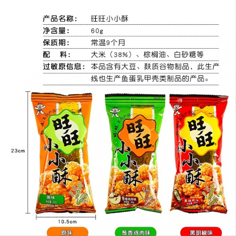 60g旺旺小小酥包装膨化零食雪饼爆米花整箱商超批发脆多口味