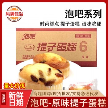 泡吧提子蛋糕办公室营养早餐儿童休闲零食西式糕点商超批发甜品