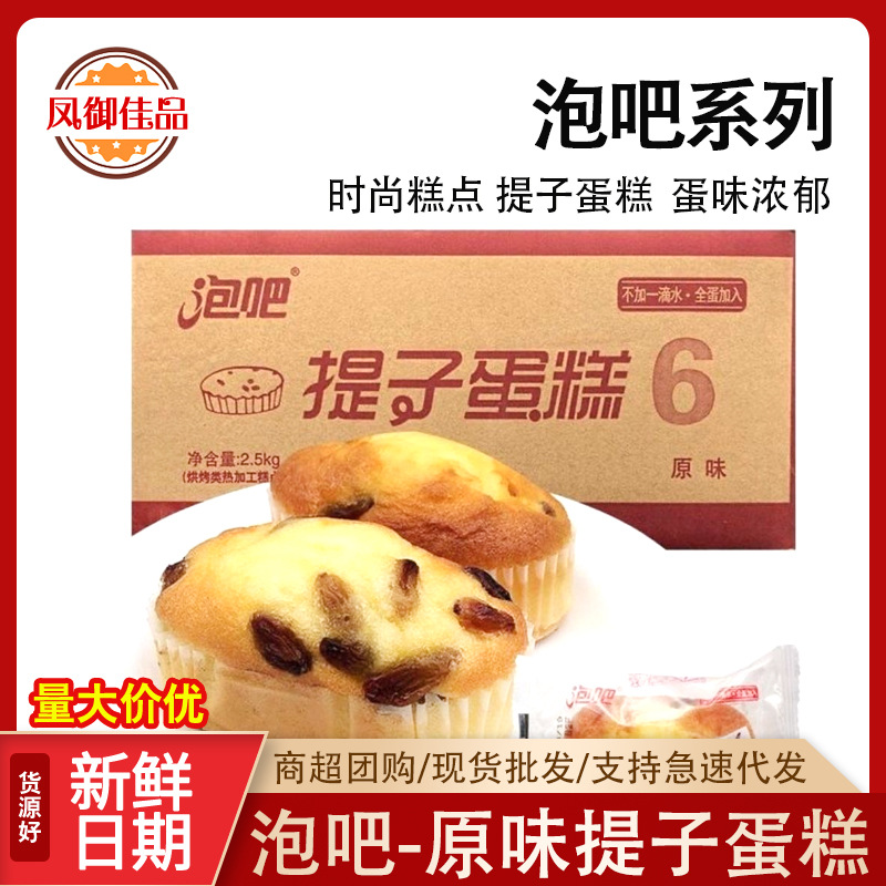 泡吧提子蛋糕办公室营养早餐儿童休闲零食西式糕点商超批发甜品