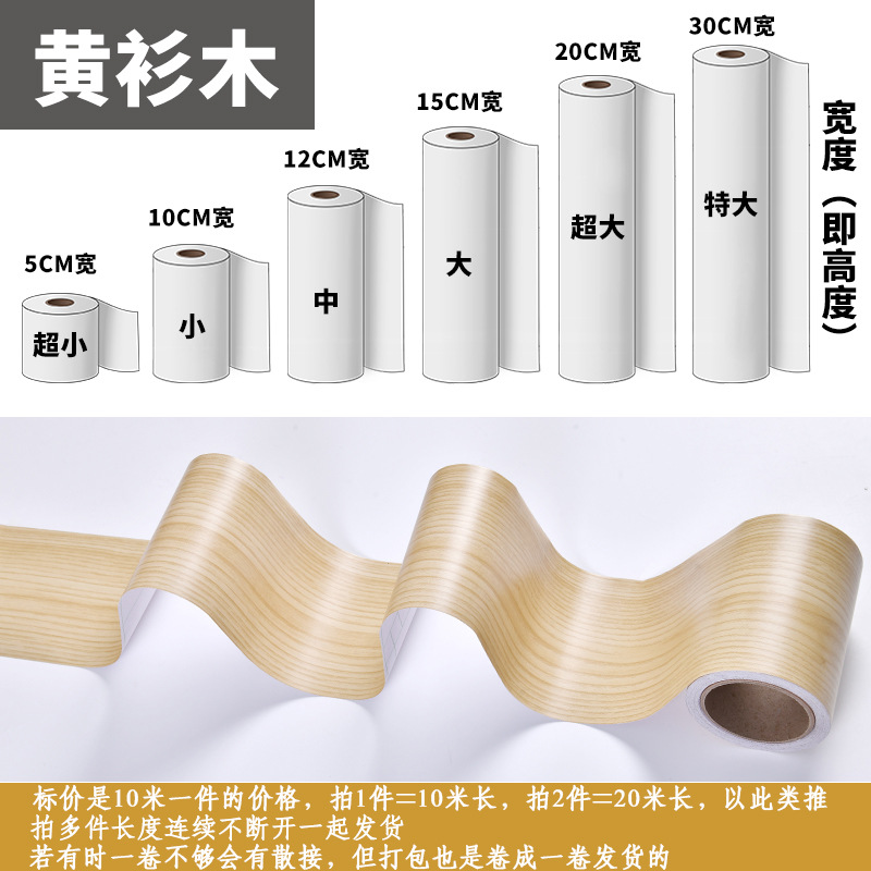 自粘腰线踢脚线木纹贴纸门框贴纸防水防潮翻新波导线遮丑墙壁装饰
