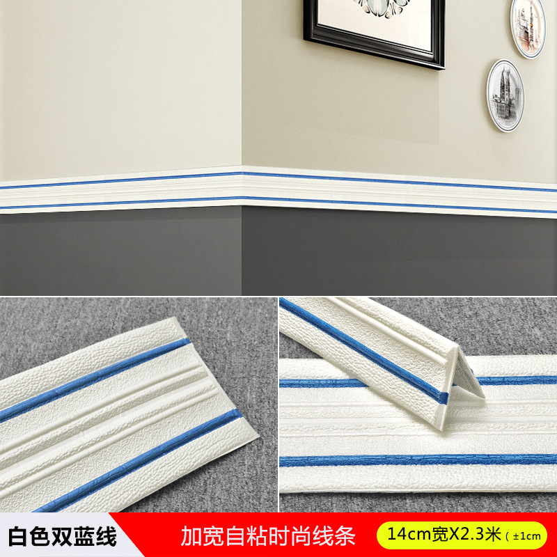 连续款自粘踢脚线防水防潮门框线背景装饰条腰线3d立体墙围边框贴