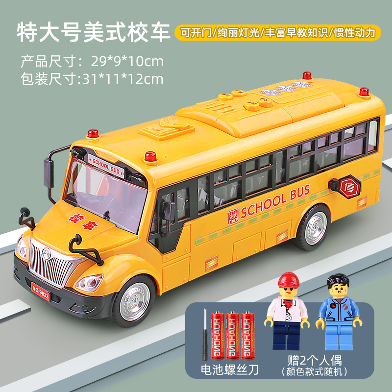 大号巴士校车玩具惯性公交车带灯光音乐儿童早教交通规则1-3岁