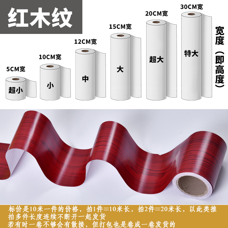一件代发 10米自粘木纹踢脚线腰线波导线门框包边贴窗台防水贴纸