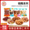 锦隆混合坚果仁紫衣腰果小核桃仁5斤/袋大包装商用干果大颗粒